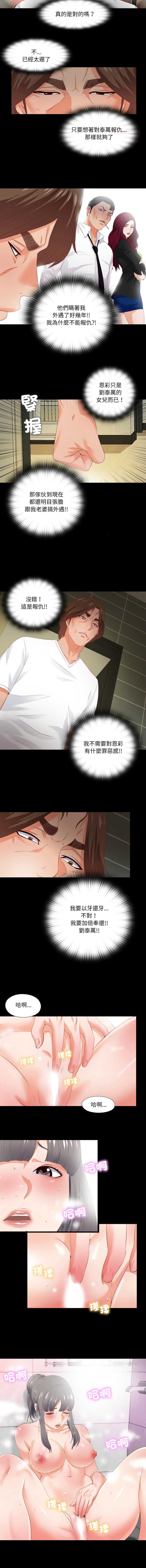 爱上弟子