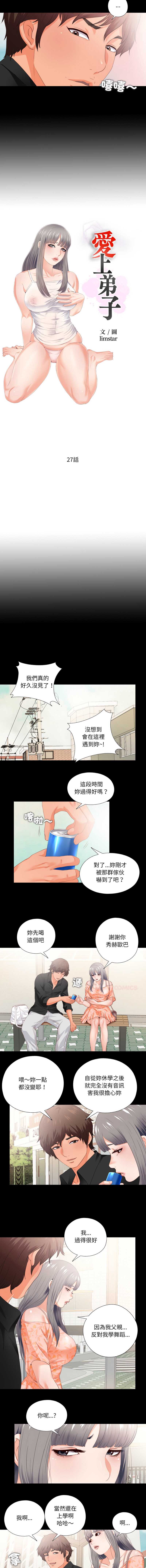 爱上弟子