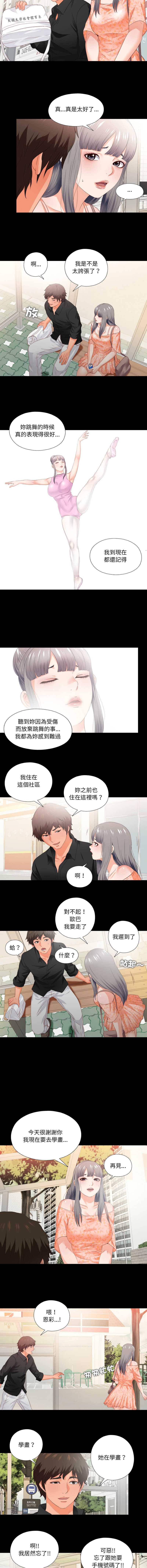 爱上弟子