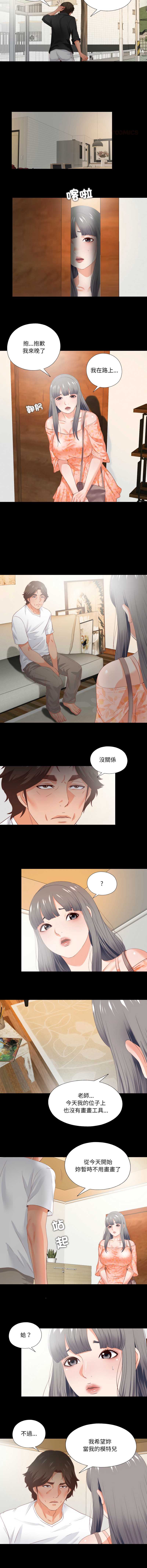 爱上弟子