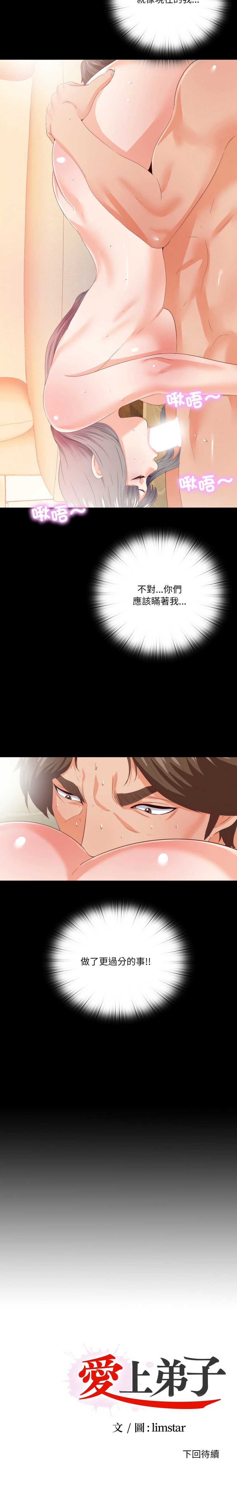 爱上弟子