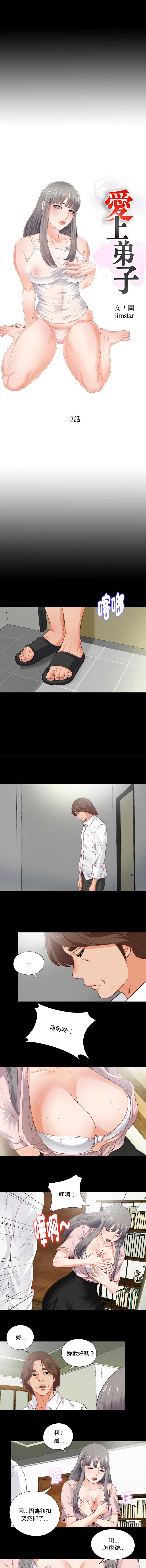 爱上弟子