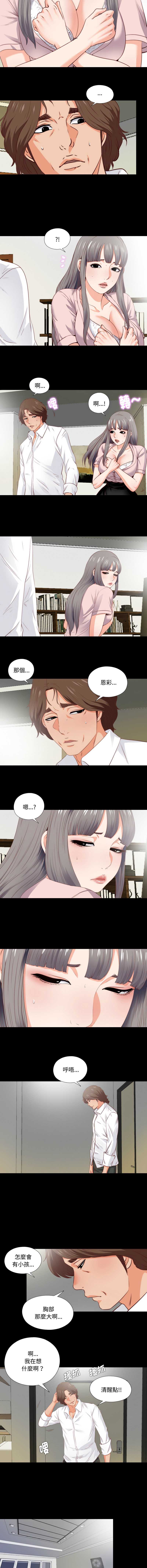爱上弟子