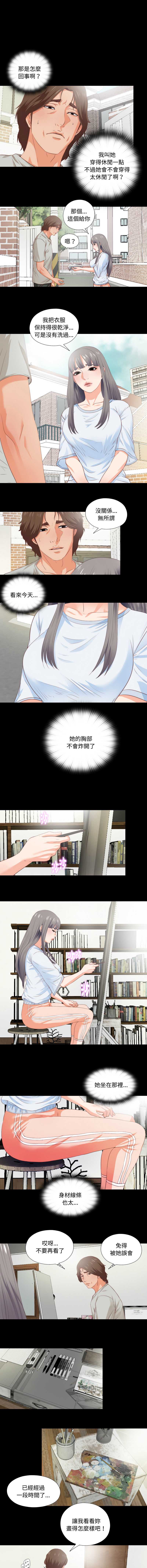 爱上弟子