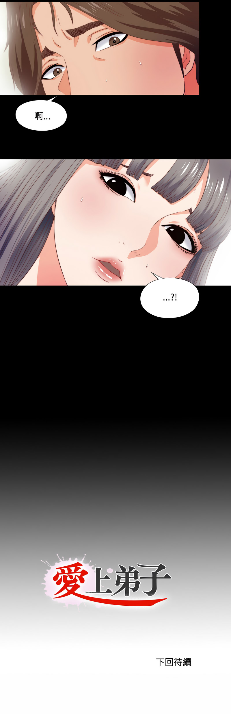爱上弟子