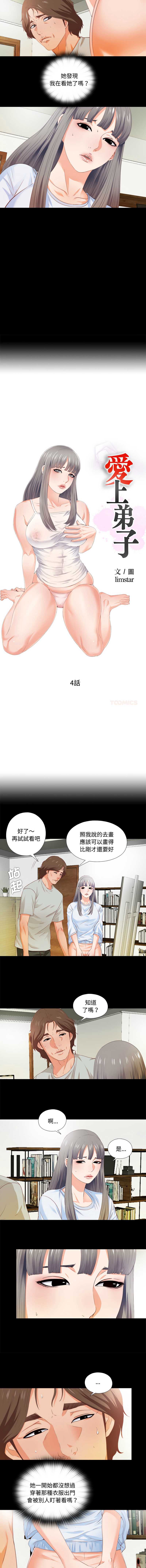 爱上弟子