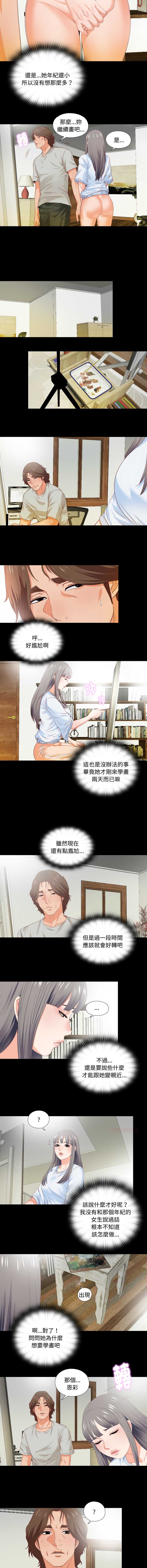 爱上弟子