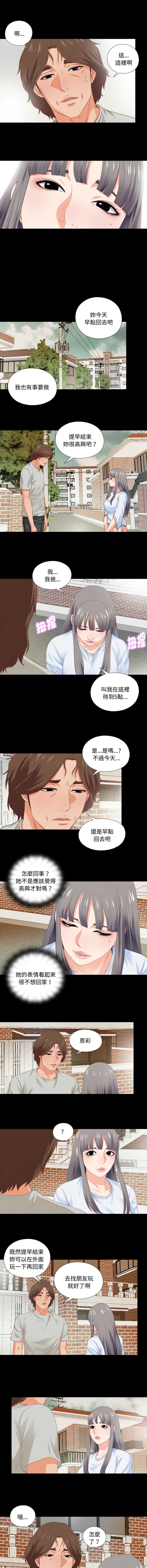 爱上弟子