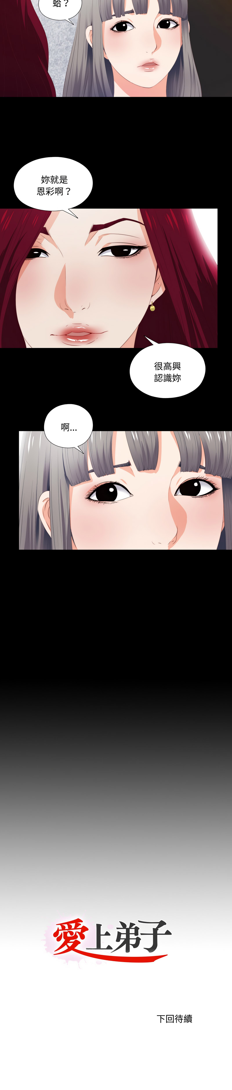 爱上弟子