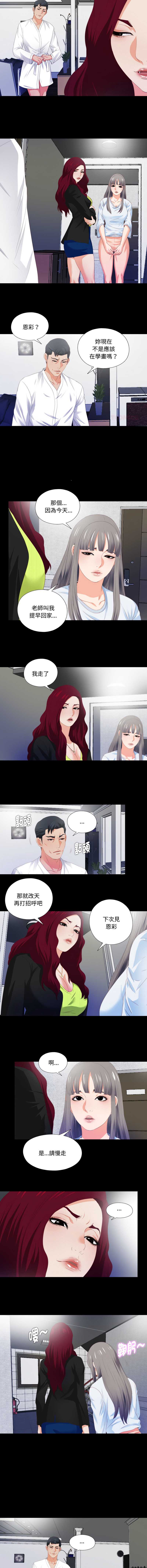 爱上弟子