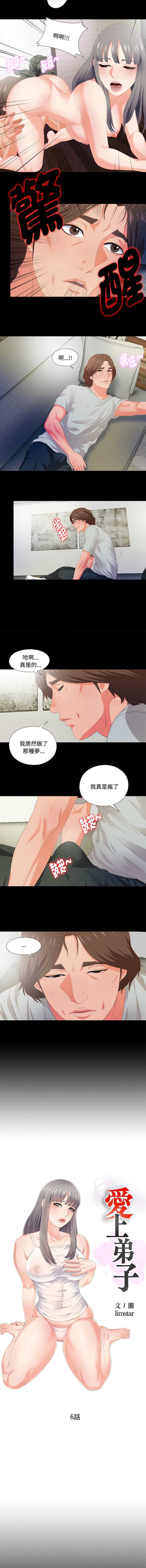 爱上弟子