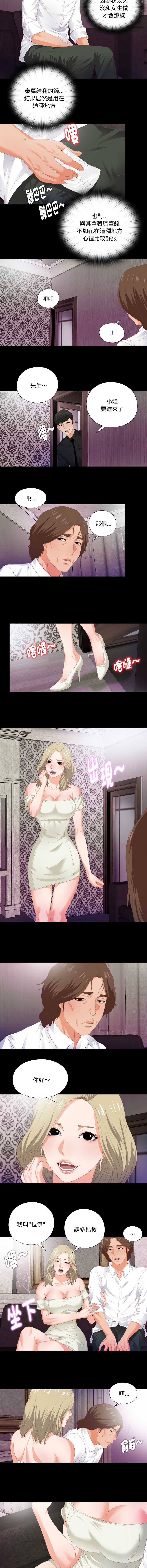 爱上弟子