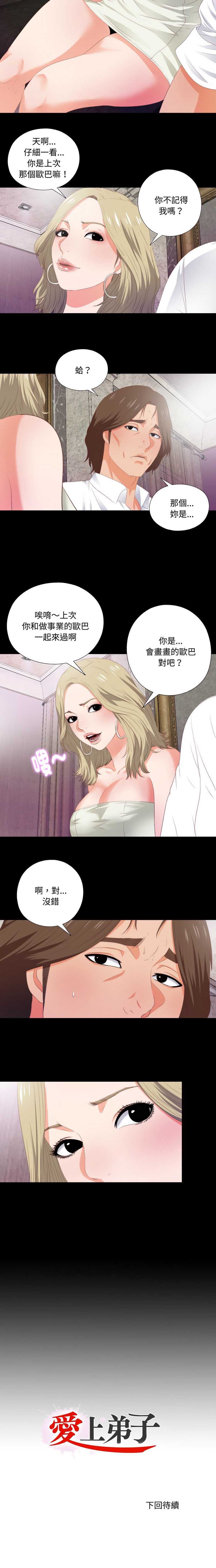 爱上弟子