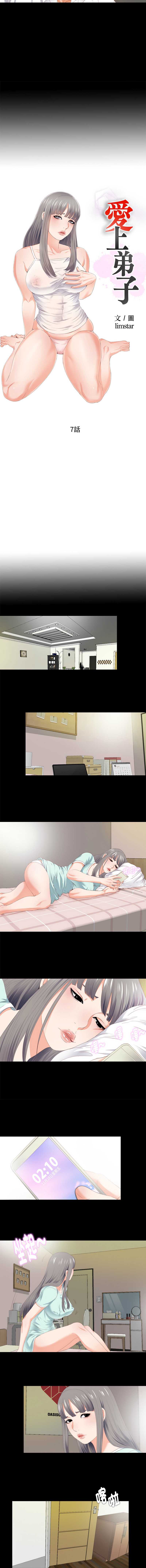 爱上弟子
