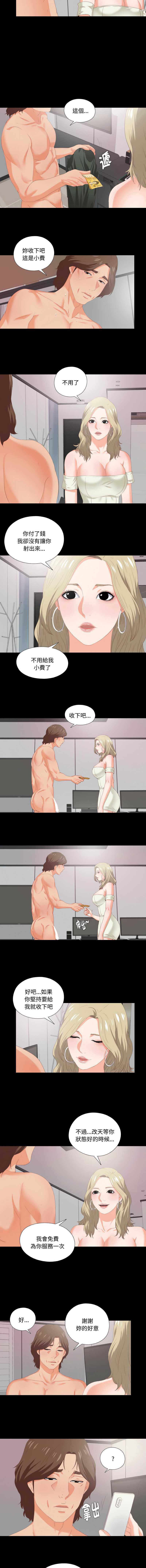 爱上弟子