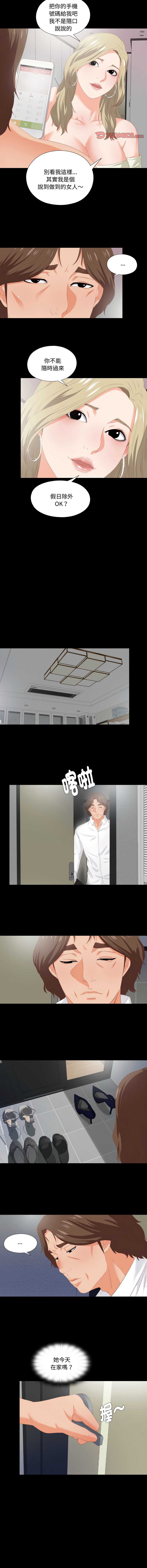 爱上弟子