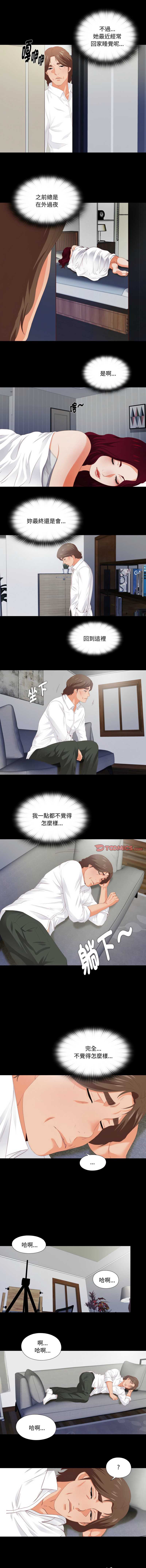 爱上弟子