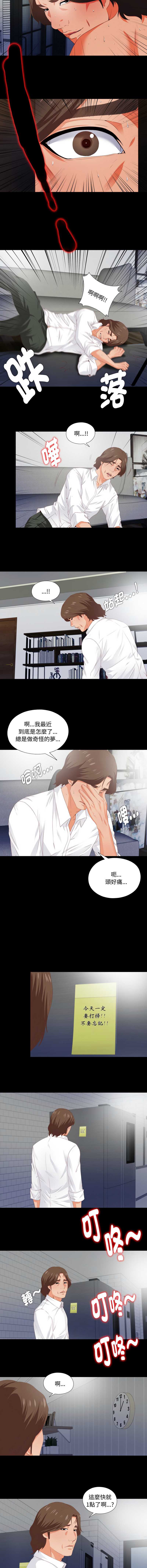 爱上弟子