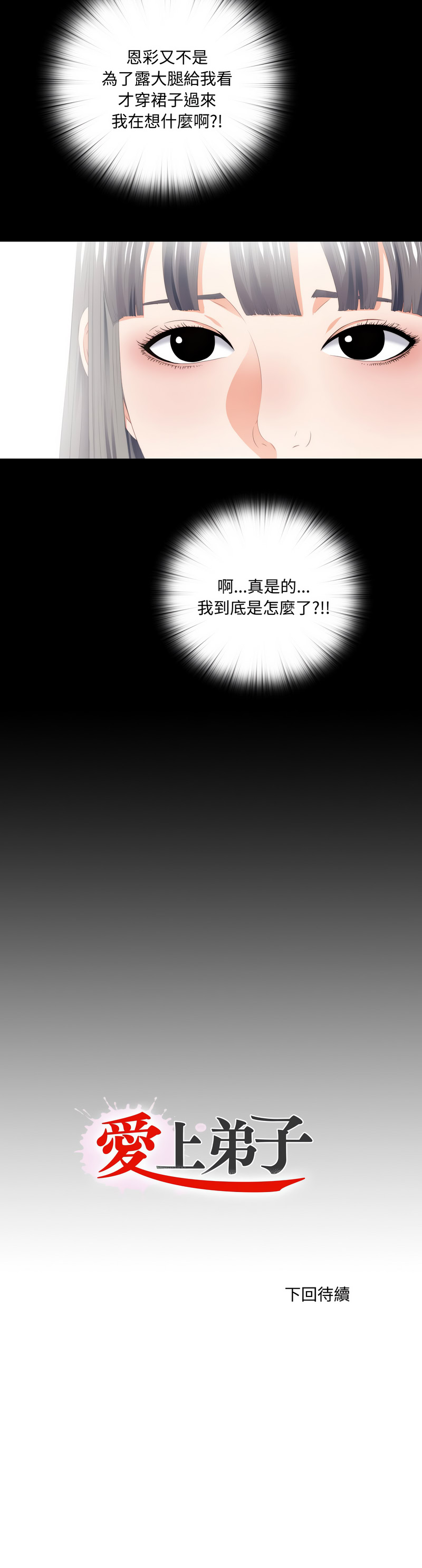 爱上弟子