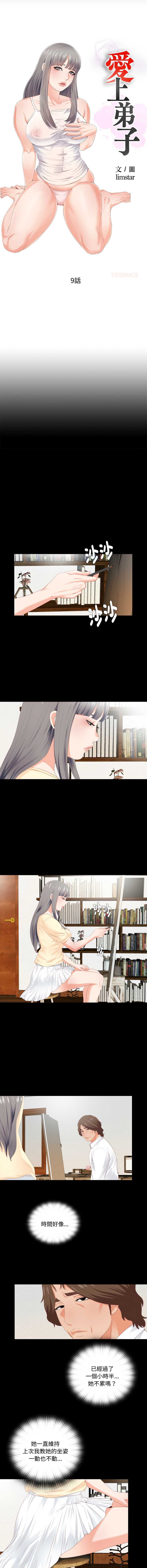 爱上弟子