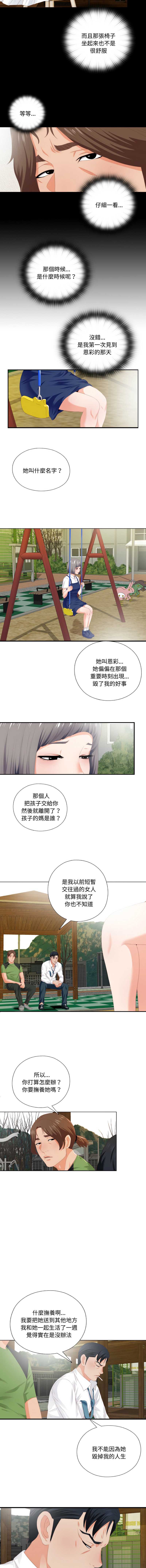 爱上弟子