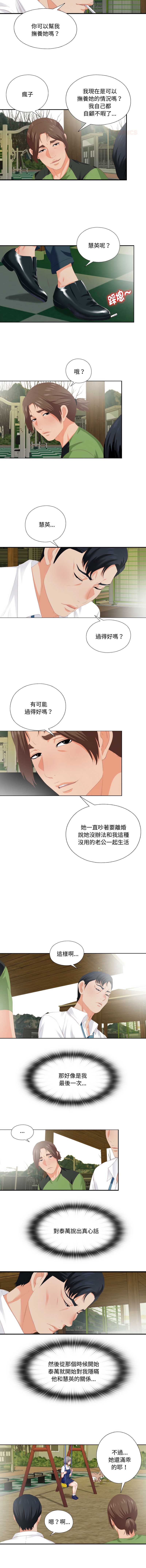 爱上弟子
