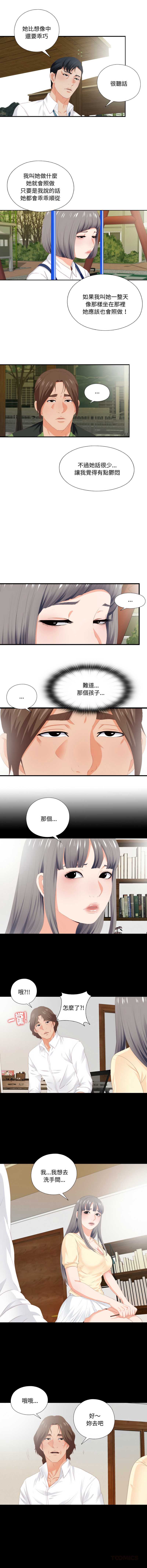 爱上弟子