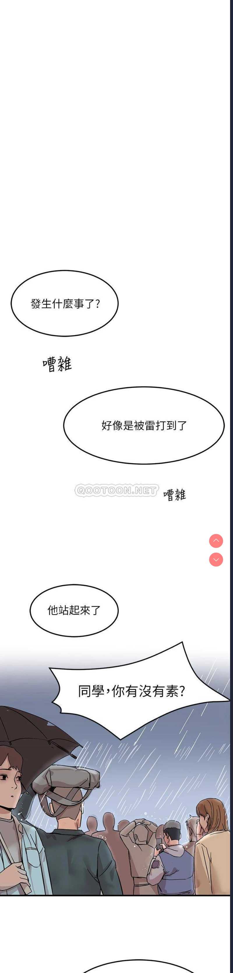 触电大师 第1话 第27页
