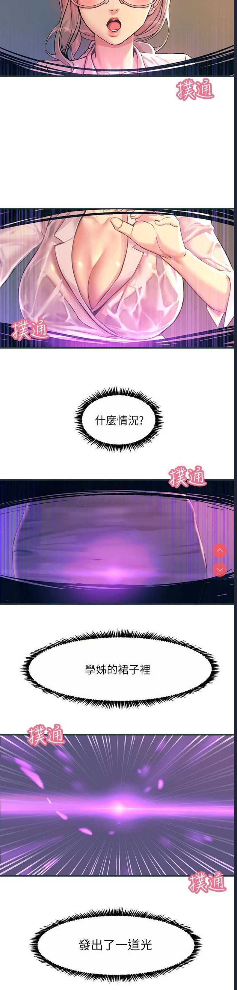 触电大师 第1话 第43页