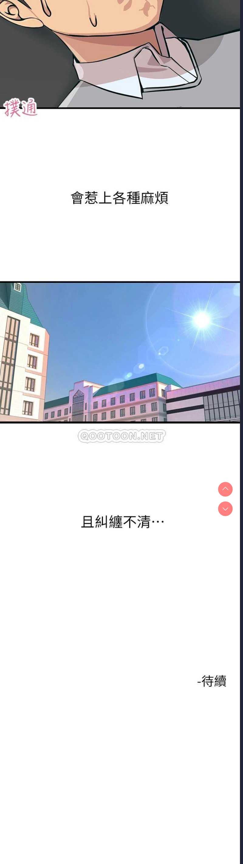 触电大师 第1话 第61页