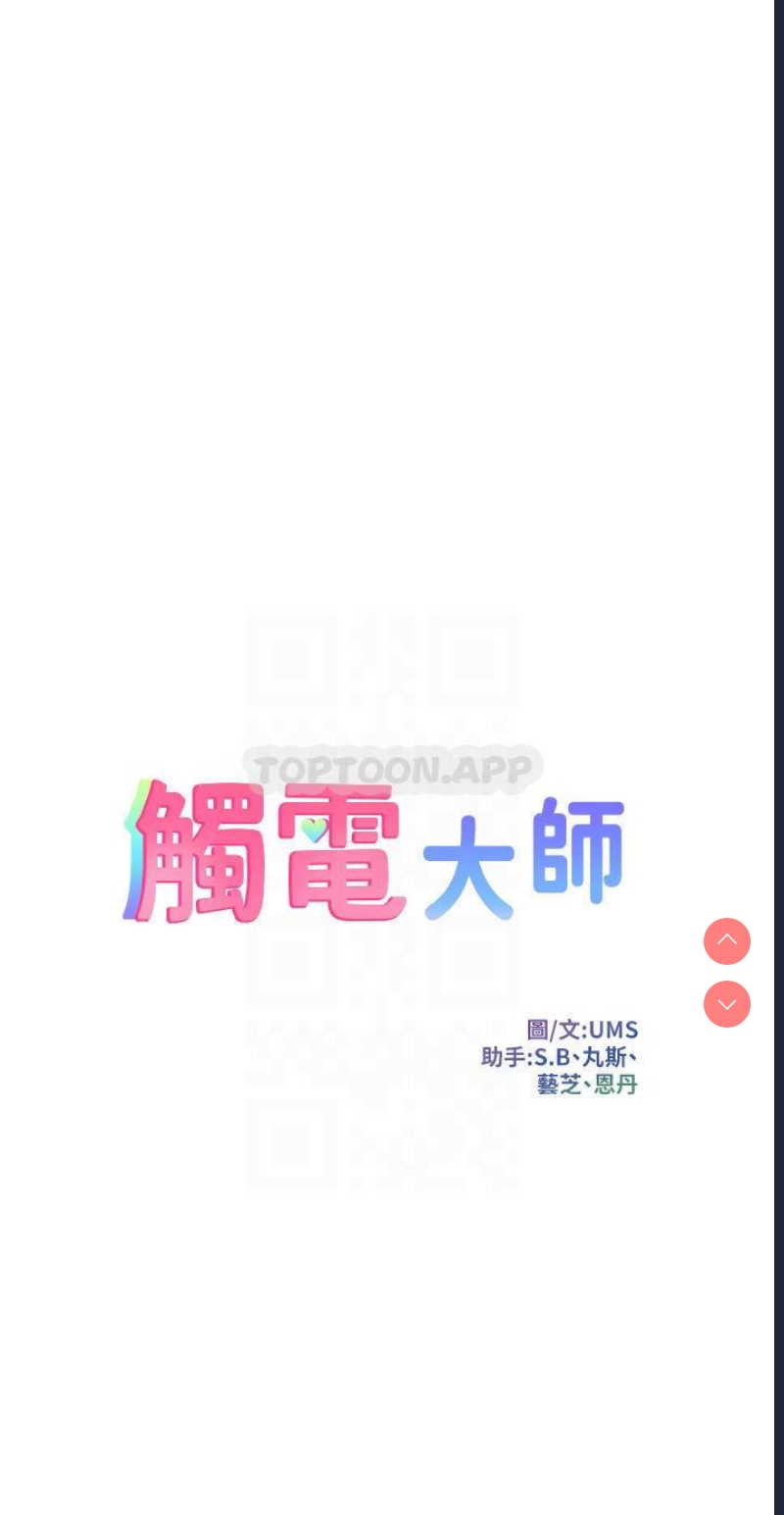触电大师