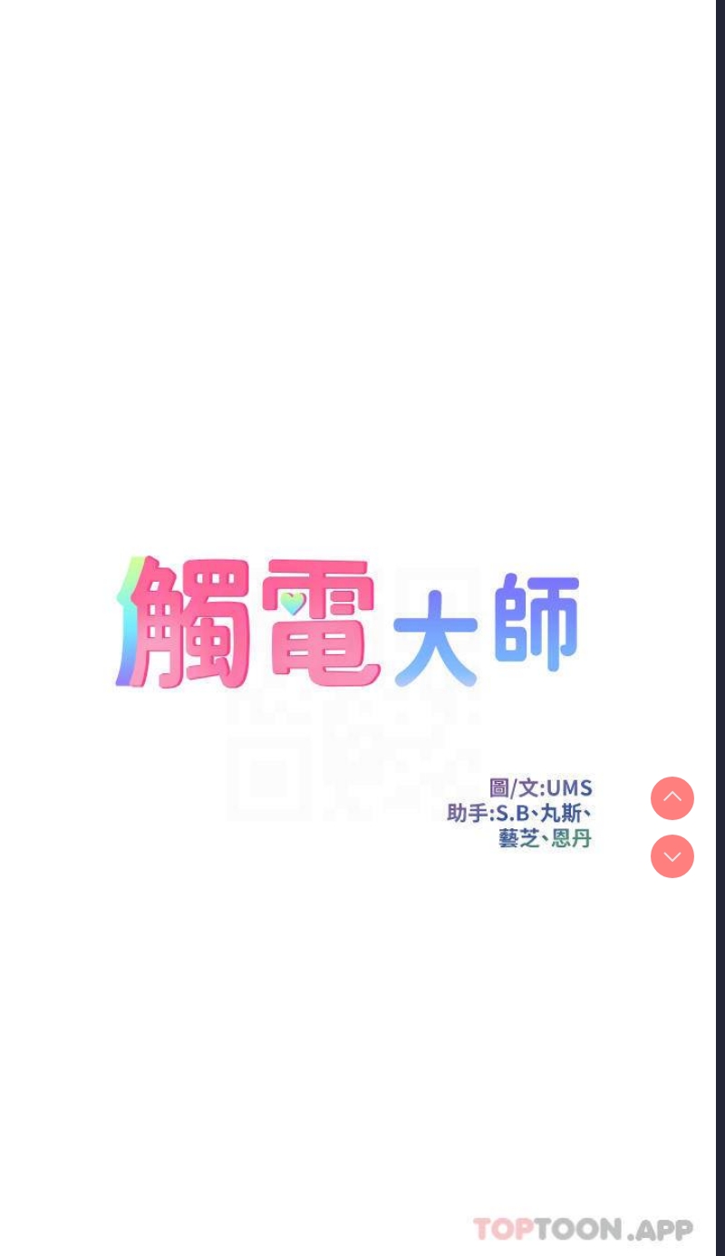 触电大师