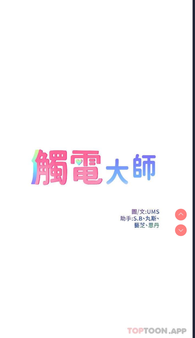 触电大师