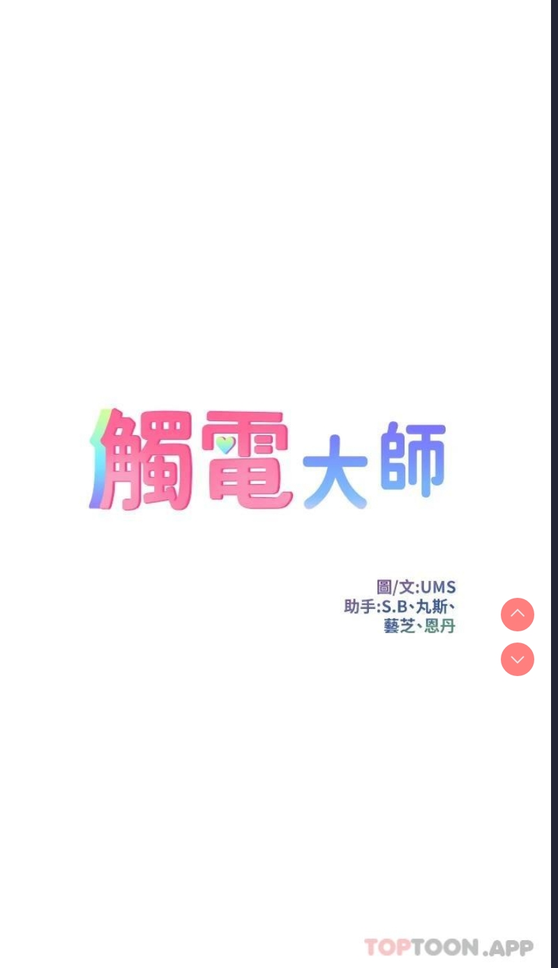 触电大师
