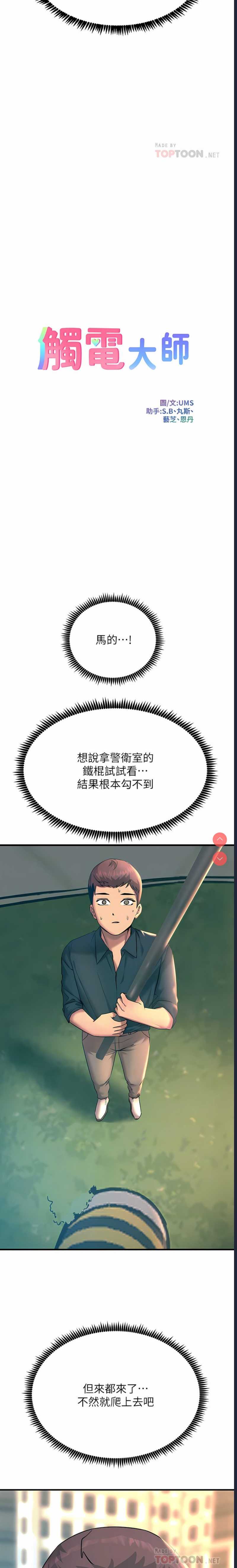 触电大师