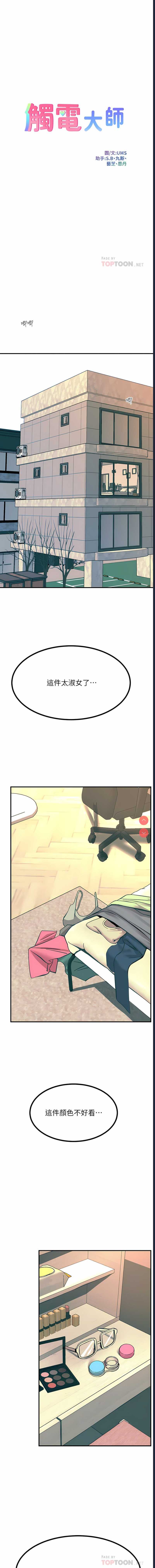 触电大师