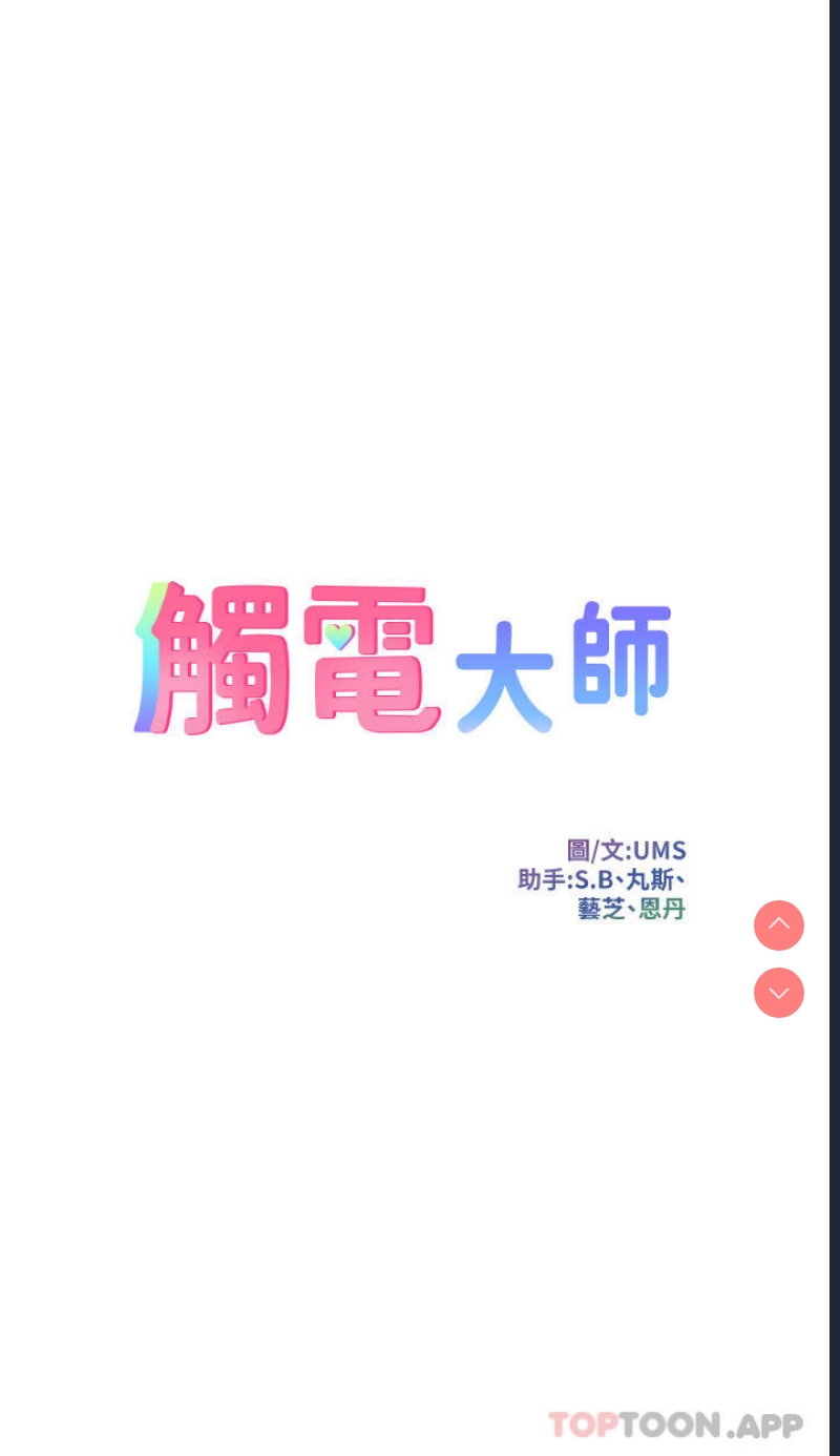触电大师
