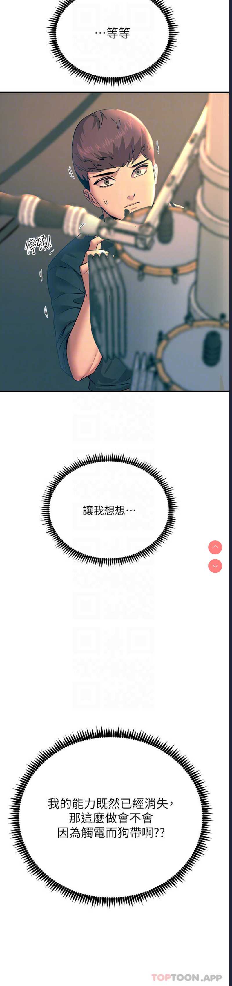 触电大师