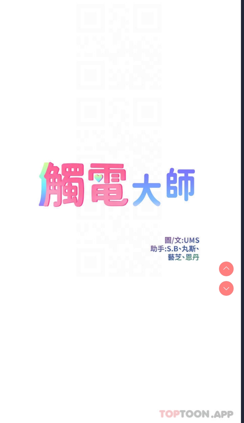 触电大师