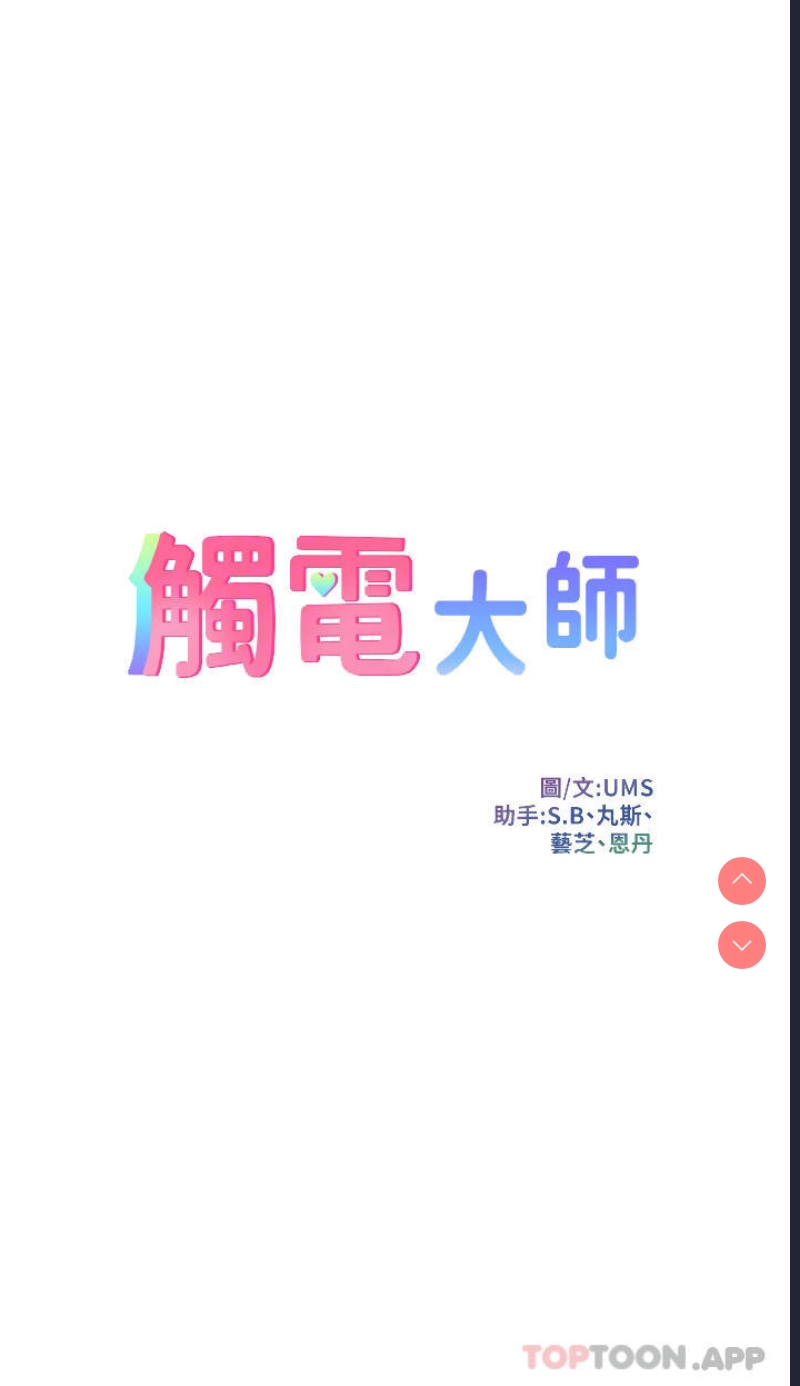 触电大师