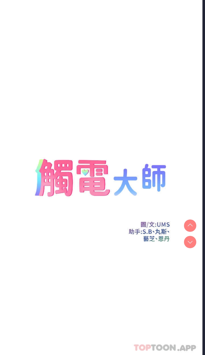 触电大师