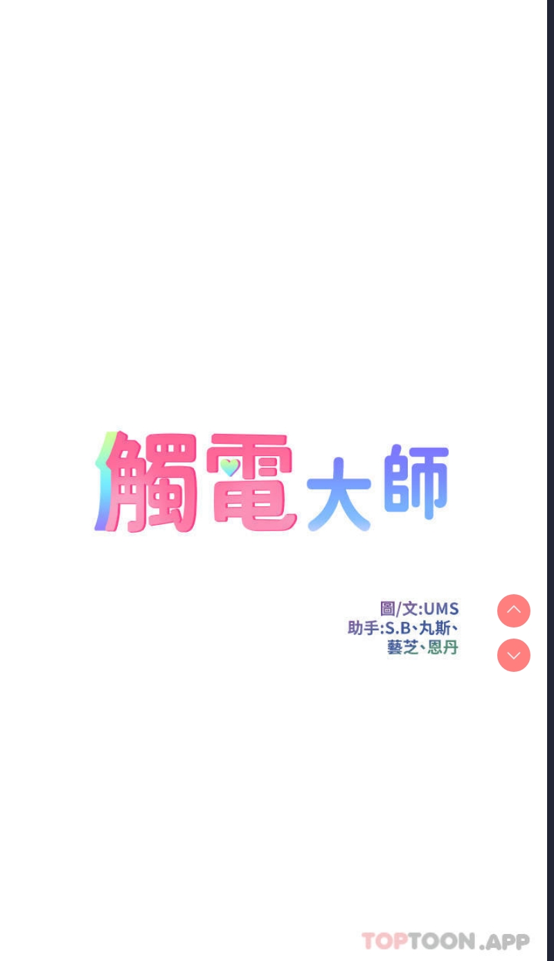 触电大师