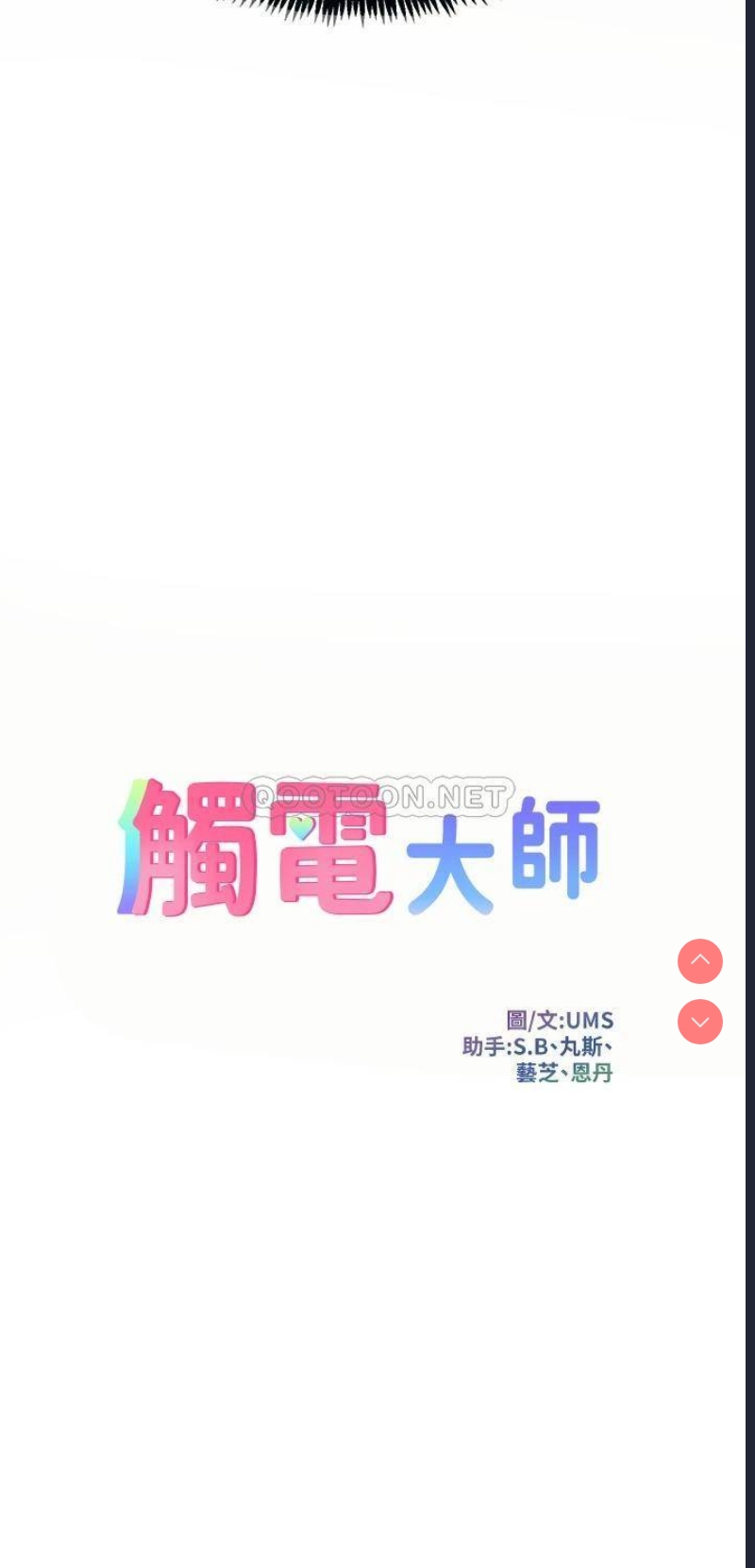 触电大师