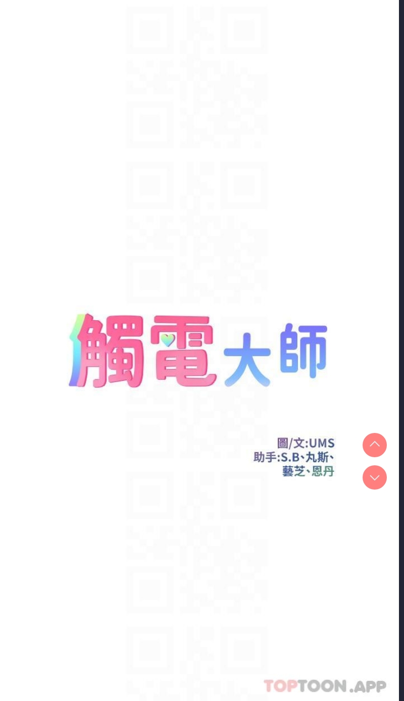 触电大师
