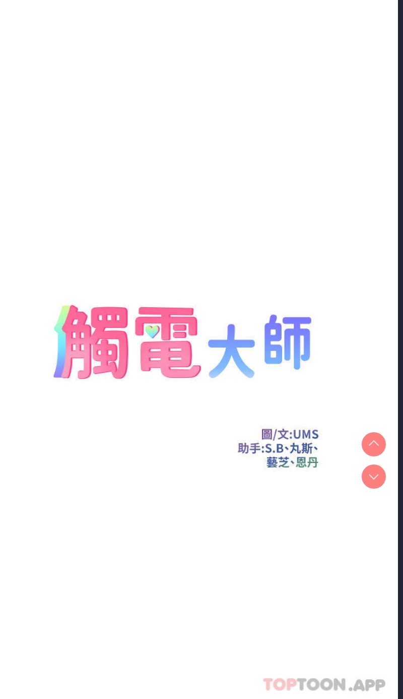 触电大师