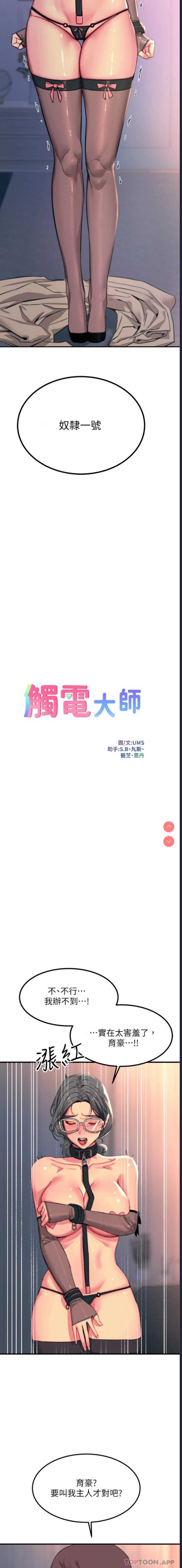 触电大师