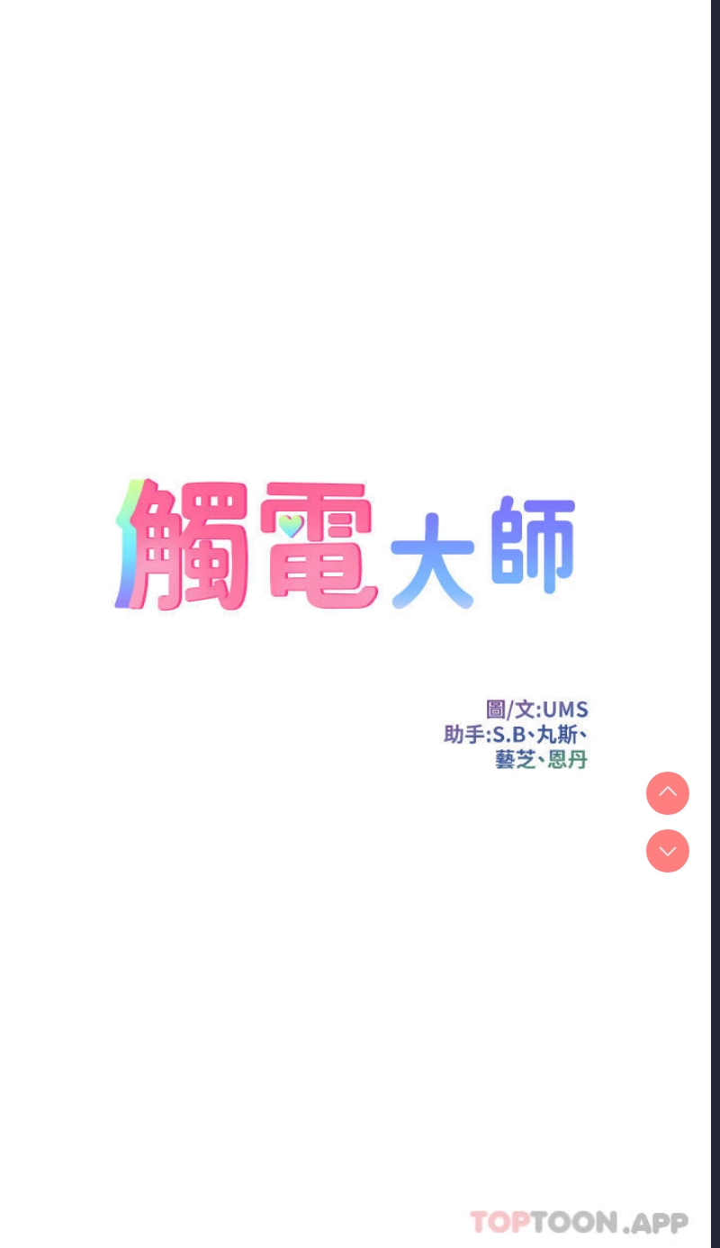 触电大师