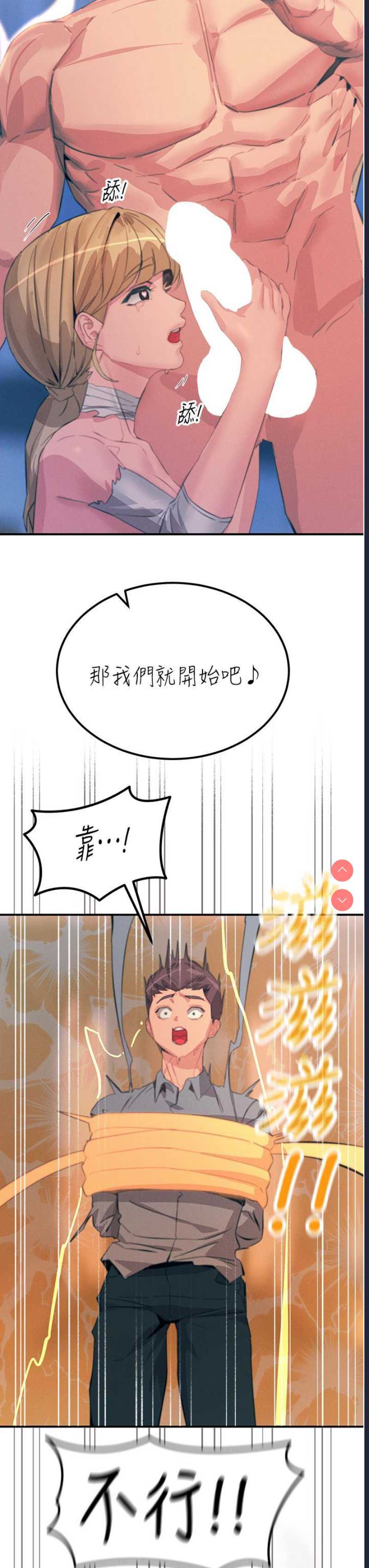 触电大师
