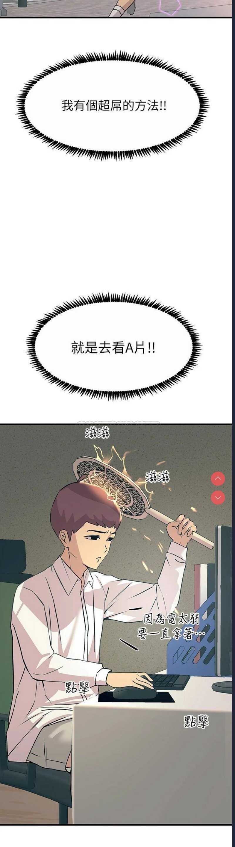 触电大师