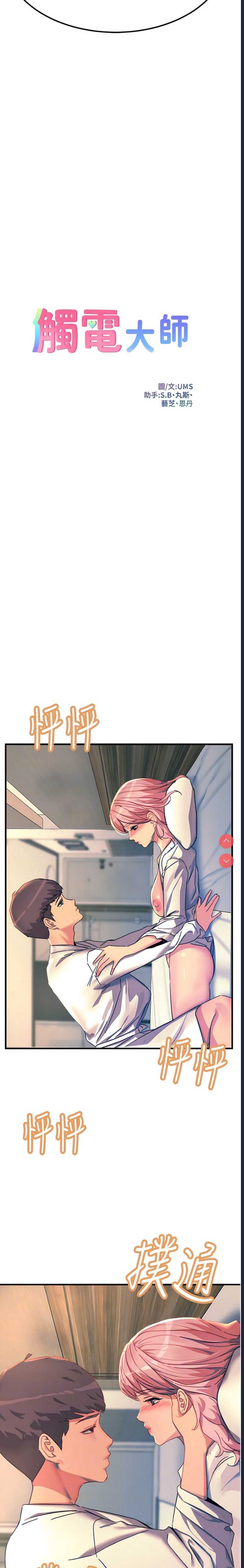 触电大师
